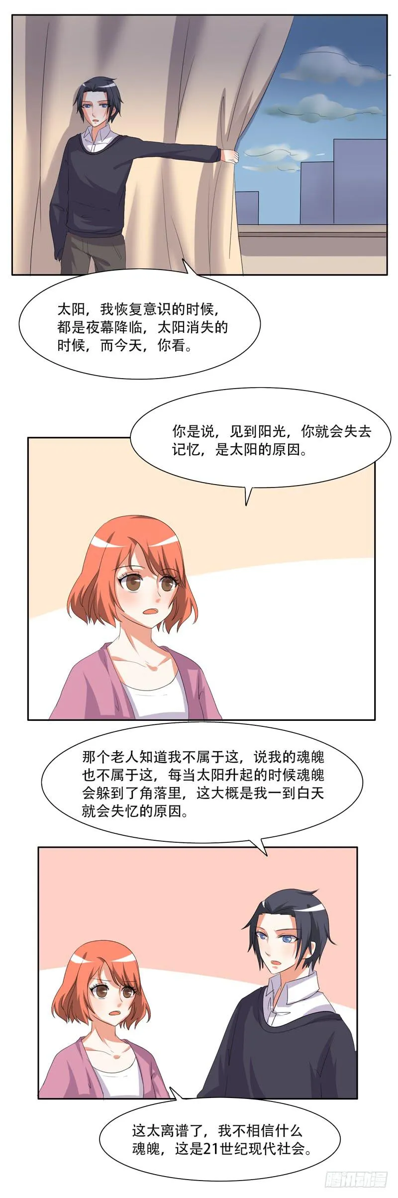 兄弟会武术 第9页