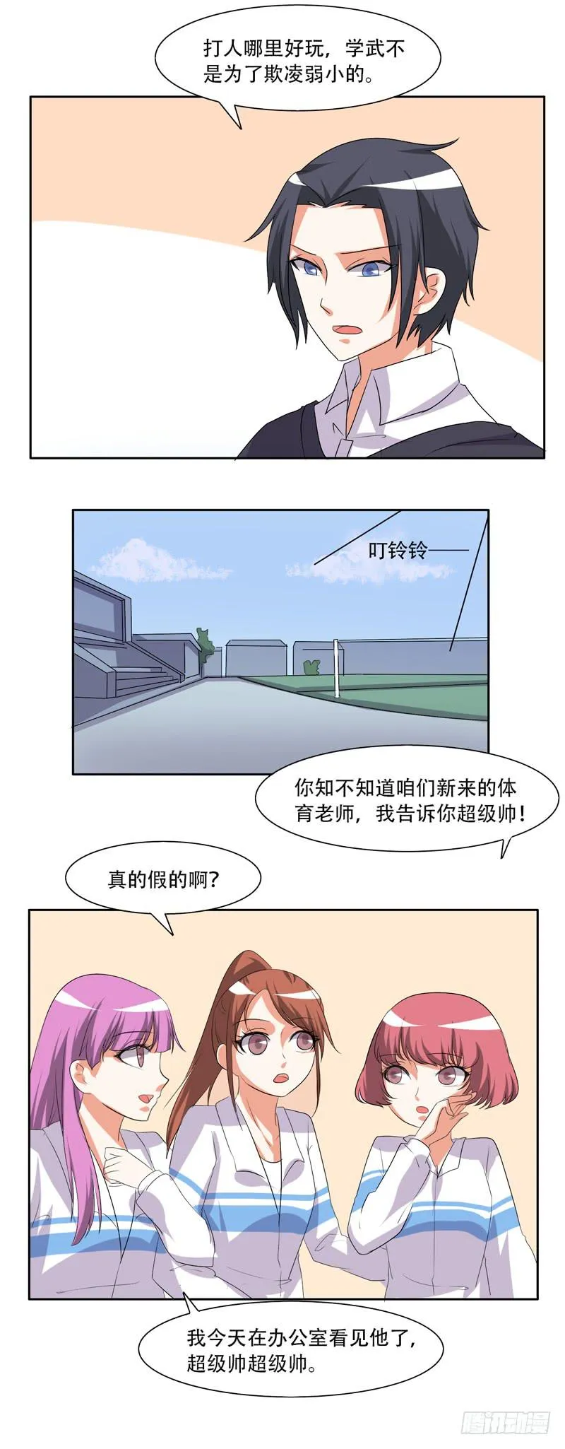兄弟会武术 第18页