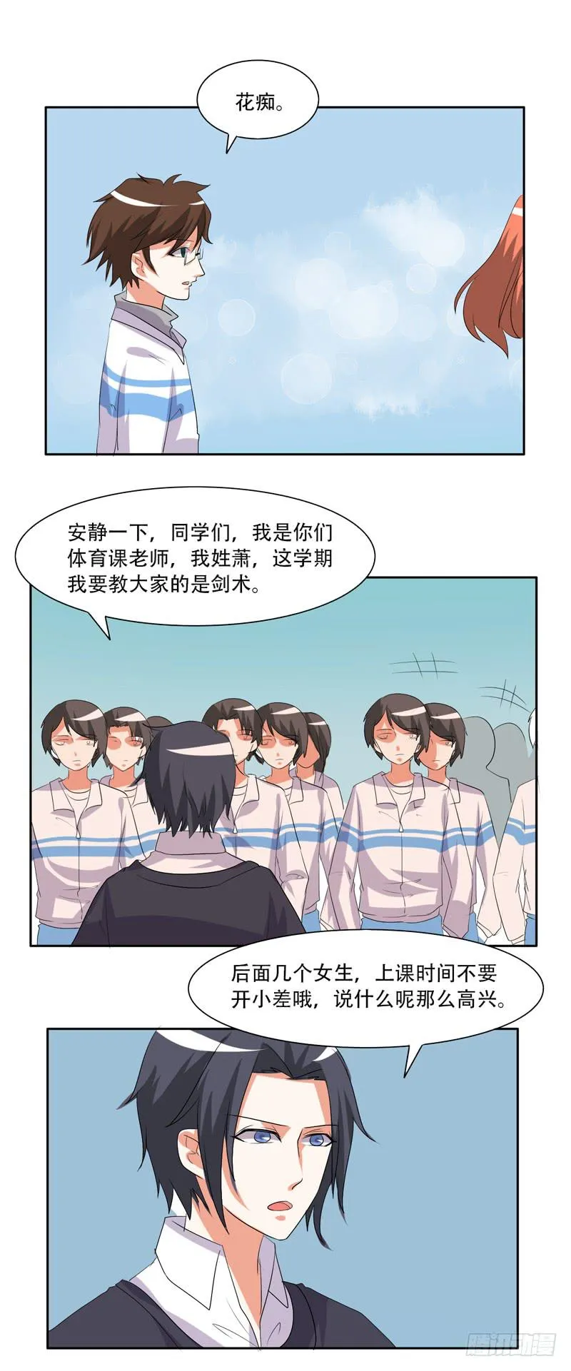 兄弟会武术 第19页