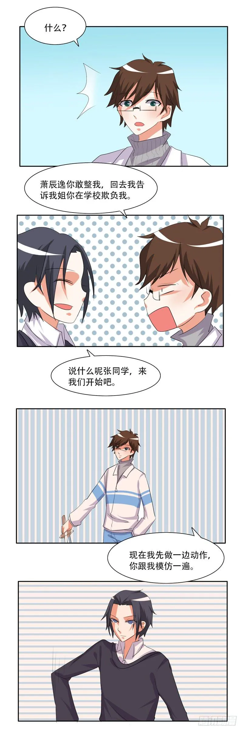 兄弟会武术 第21页