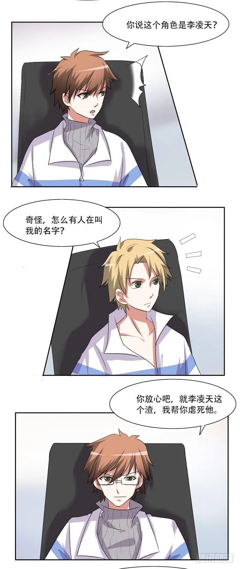 收拾不良少年！ 第2页