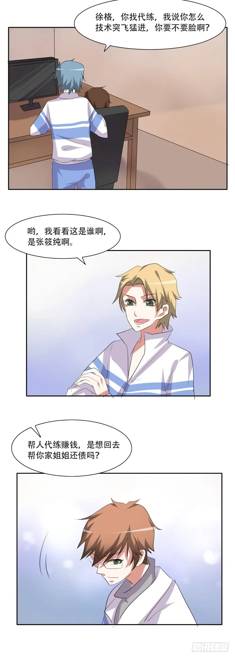 收拾不良少年！ 第3页