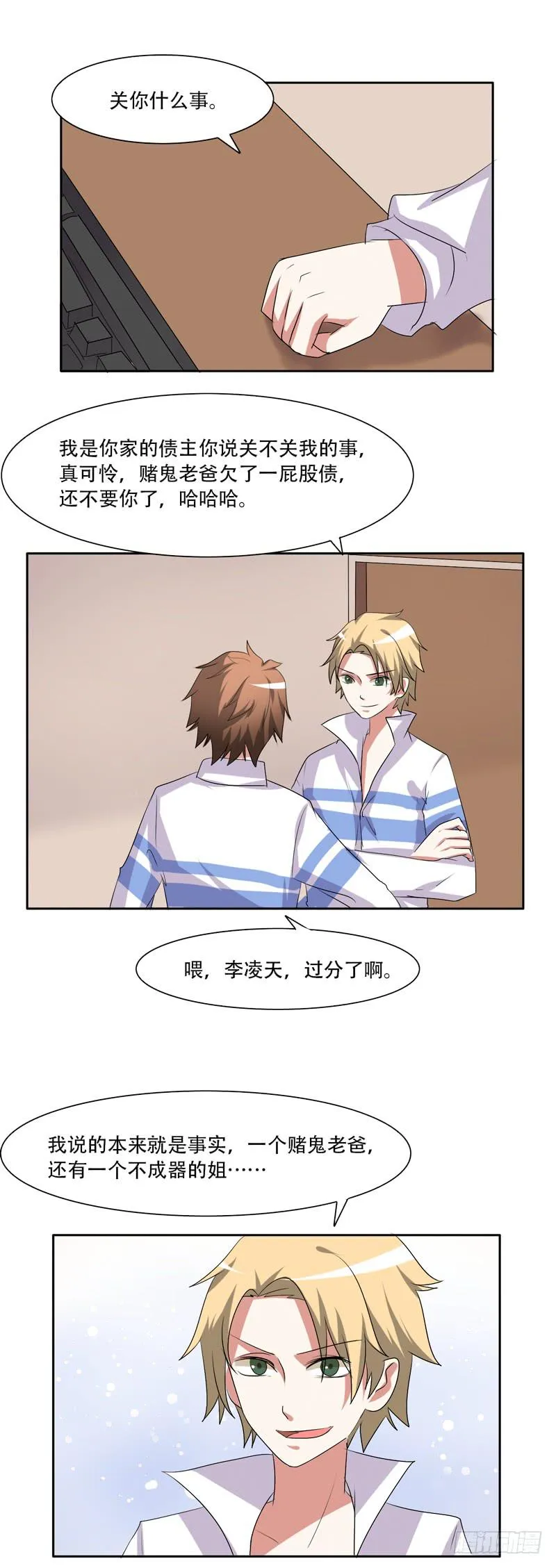 收拾不良少年！ 第4页