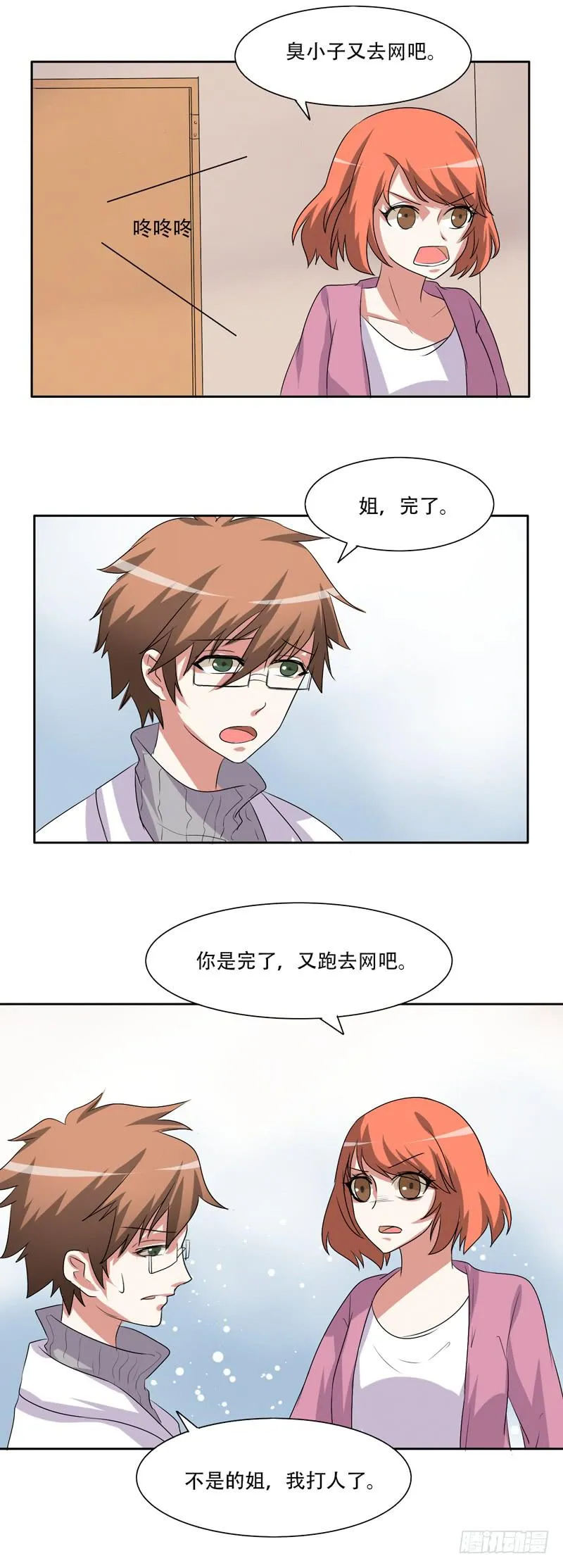 收拾不良少年！ 第9页
