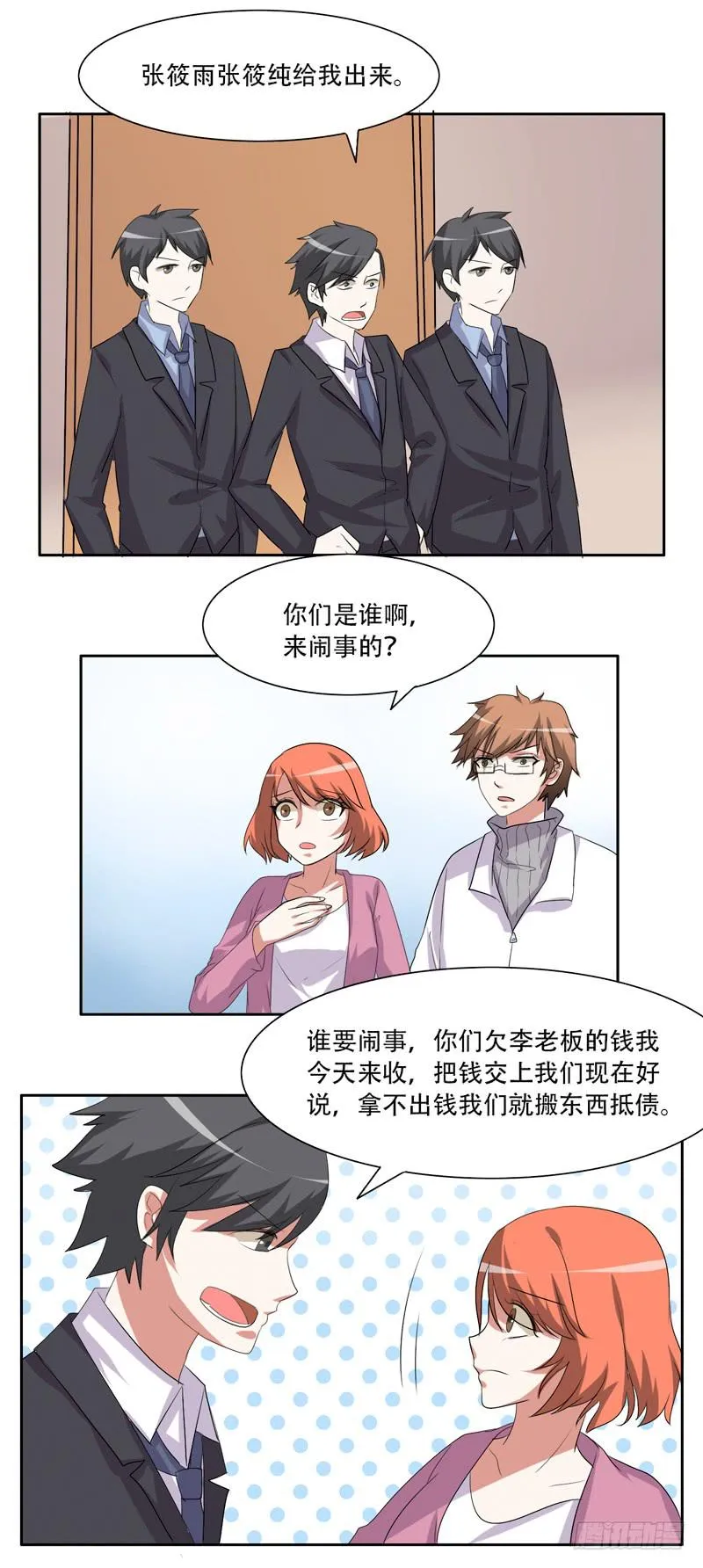 收拾不良少年！ 第12页