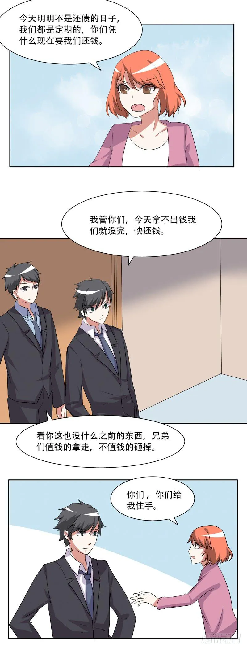 收拾不良少年！ 第13页