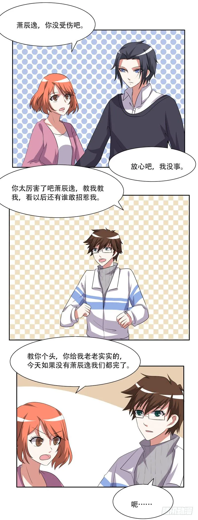收拾不良少年！ 第17页