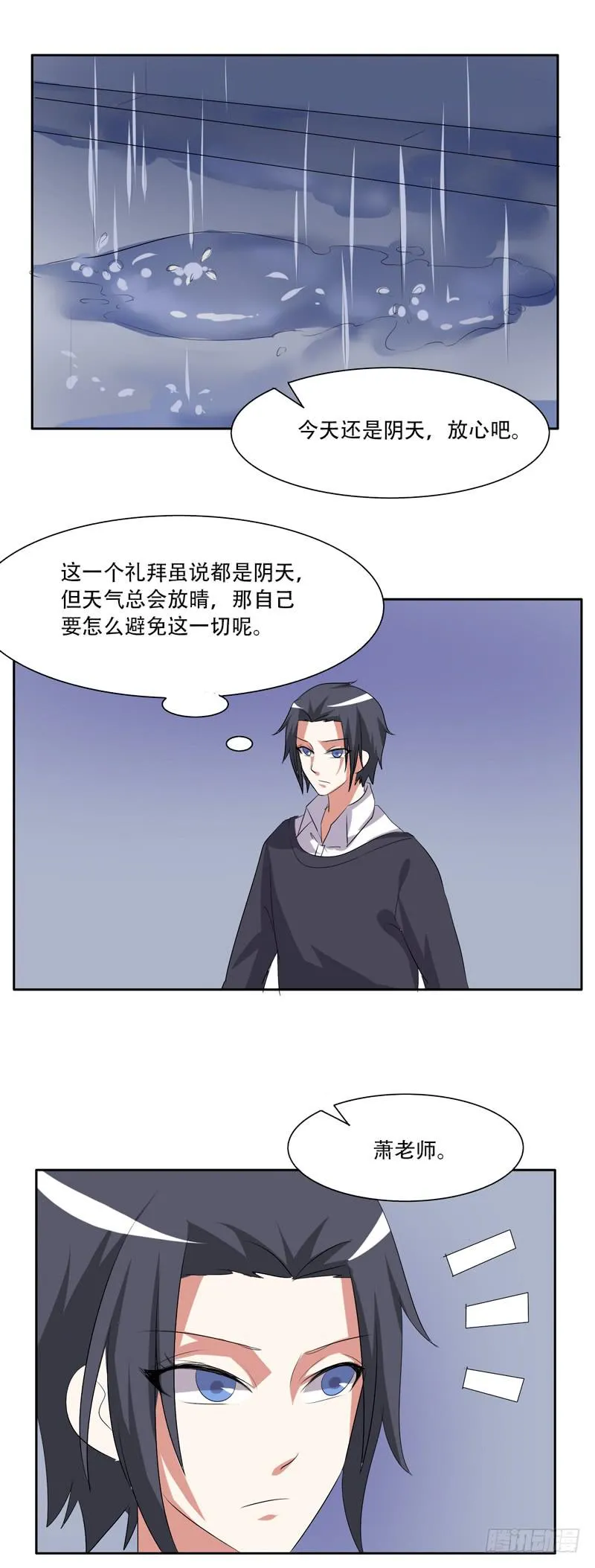 收拾不良少年！ 第19页