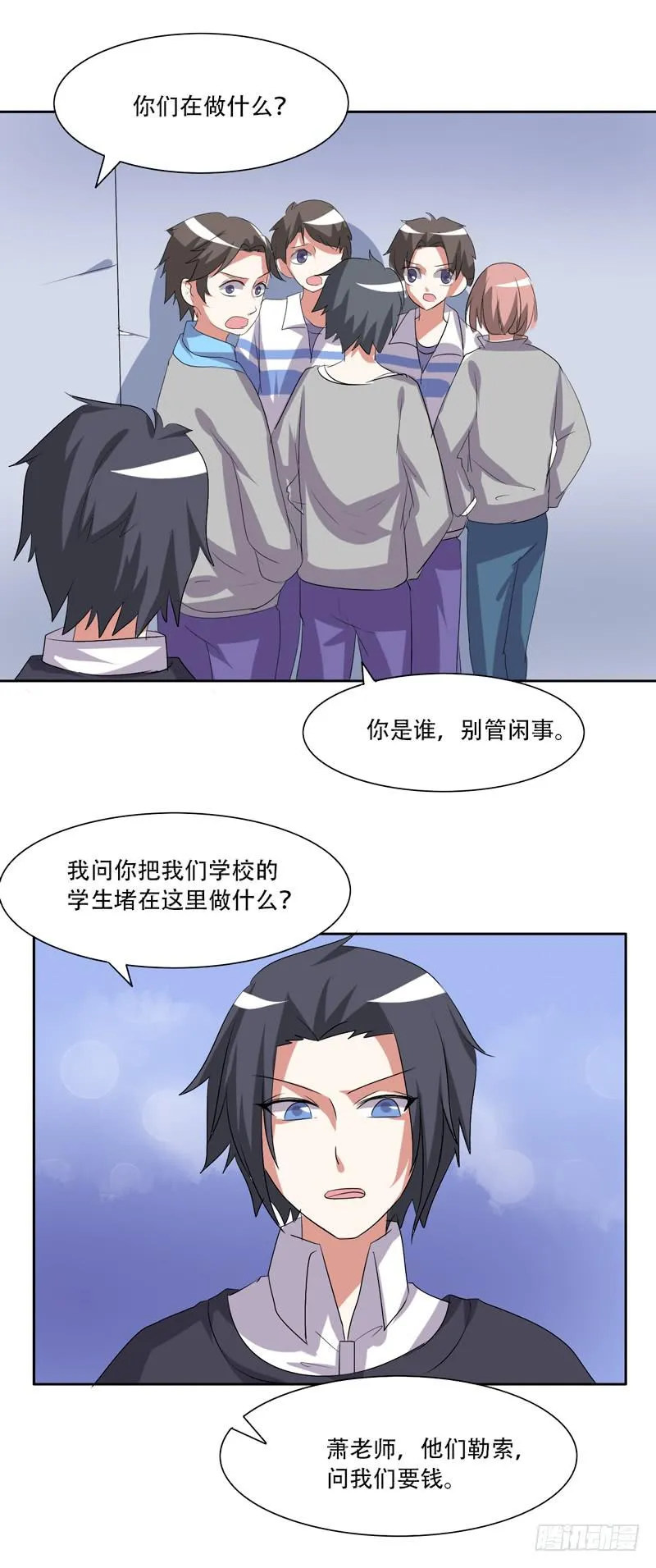 收拾不良少年！ 第20页