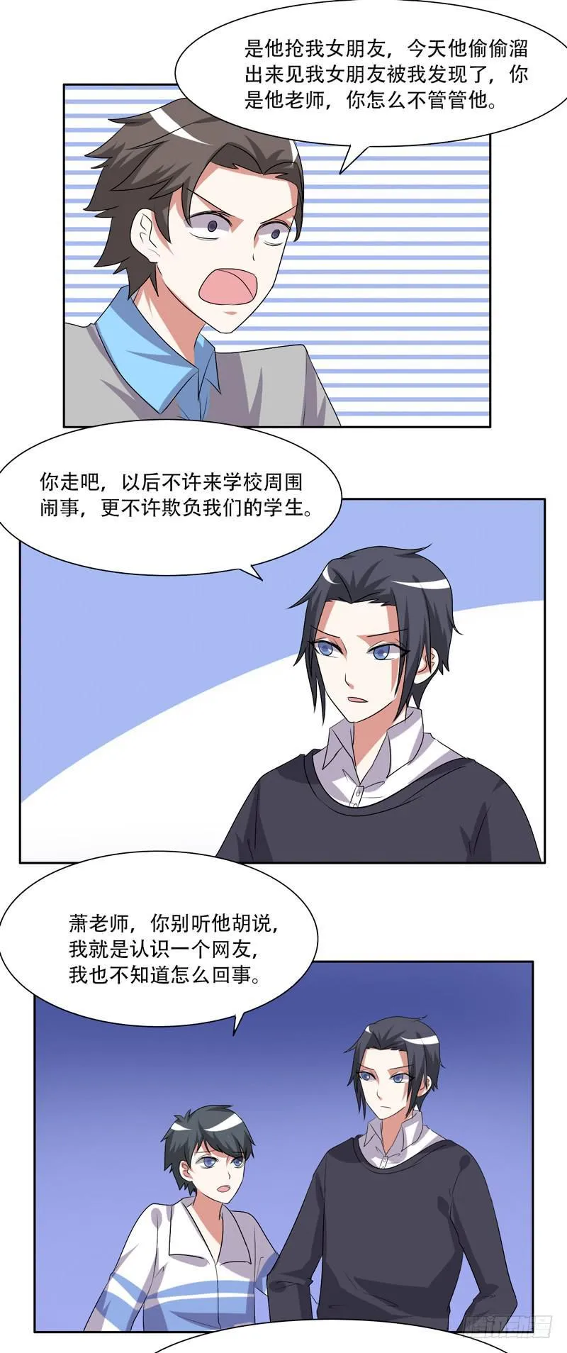 收拾不良少年！ 第22页