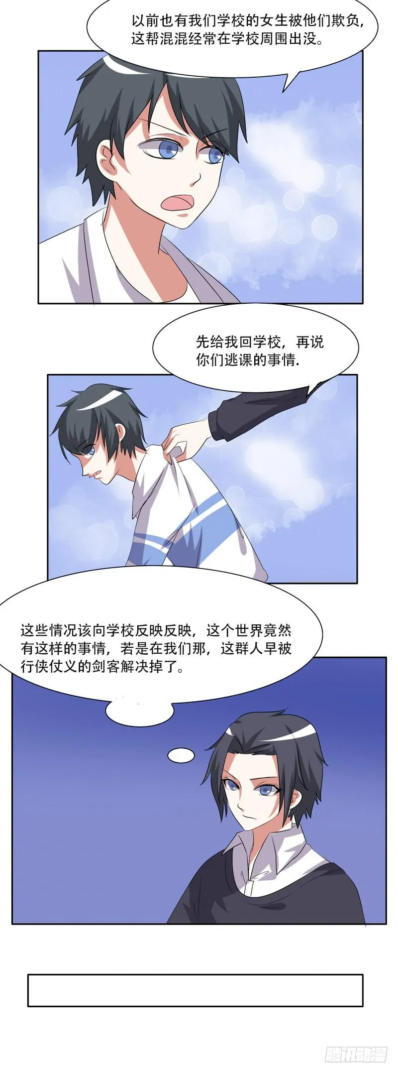 收拾不良少年！ 第23页