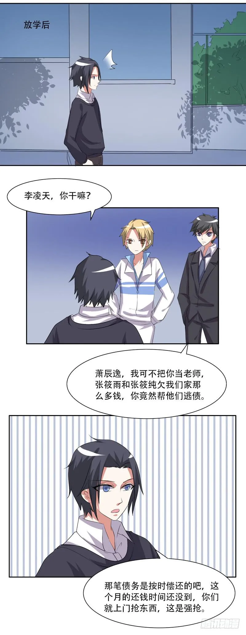 收拾不良少年！ 第24页