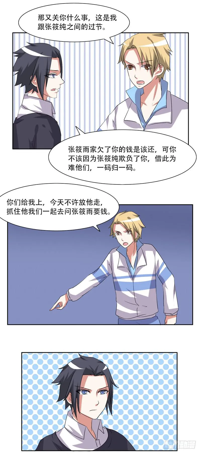 收拾不良少年！ 第25页
