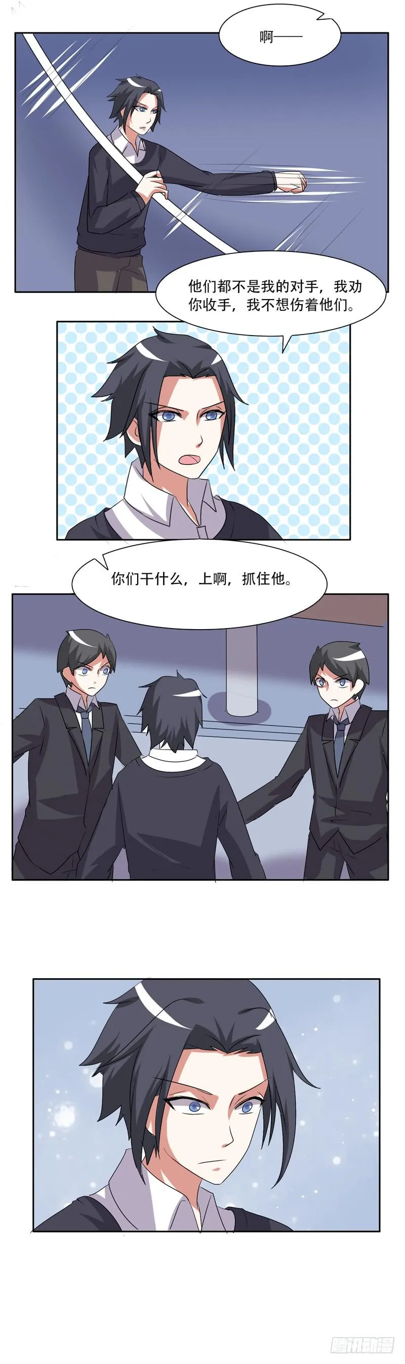 收拾不良少年！ 第27页