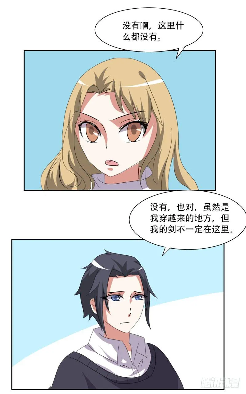 落日峰 第29页
