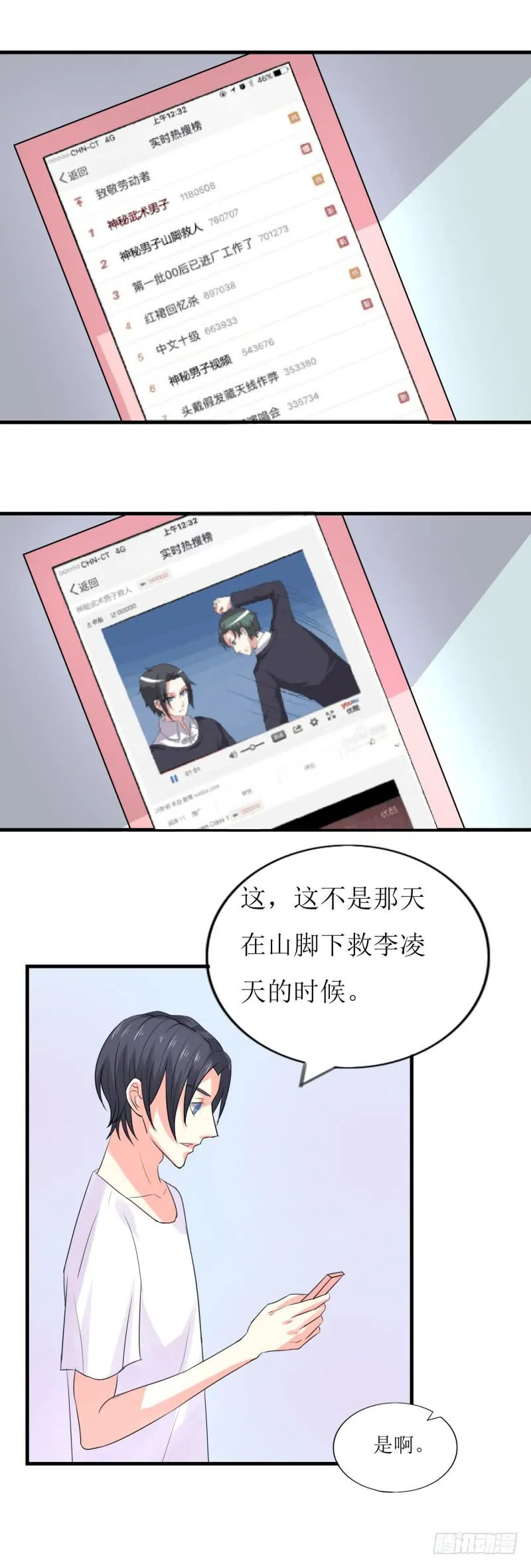网红？ 第22页