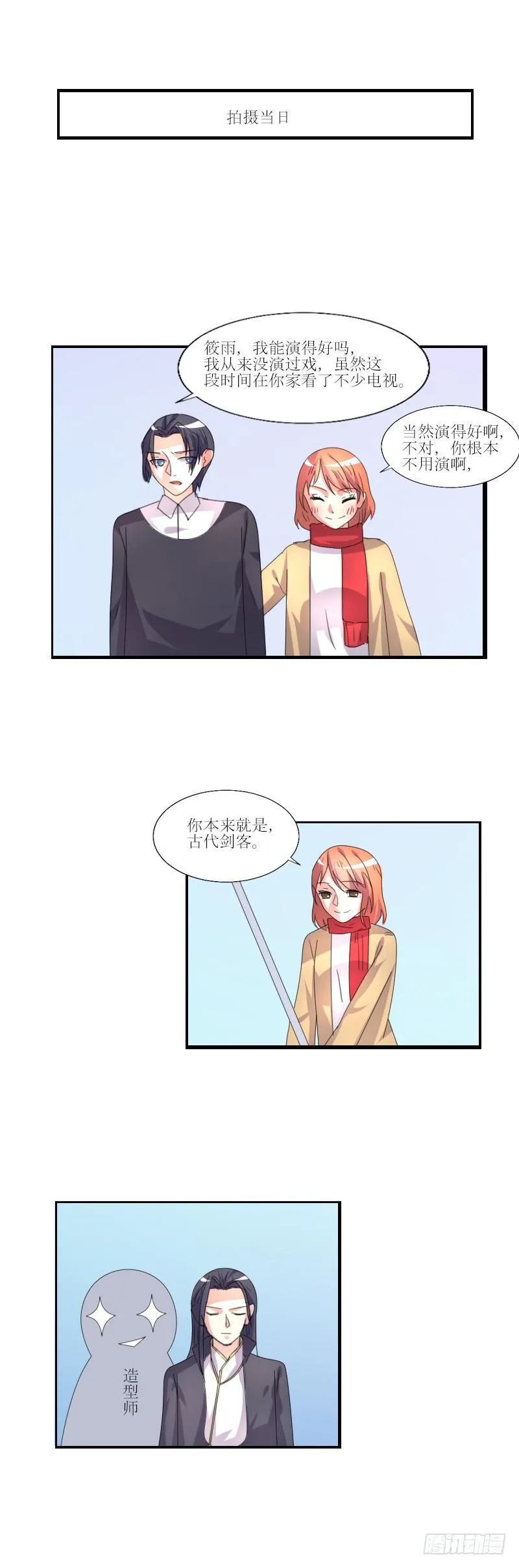 吃醋 第5页