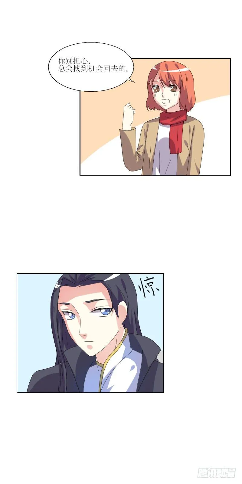 吃醋 第8页