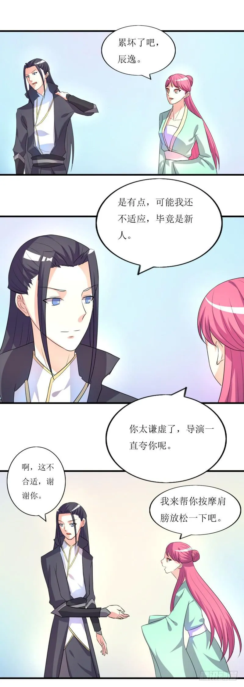 吃醋 第11页