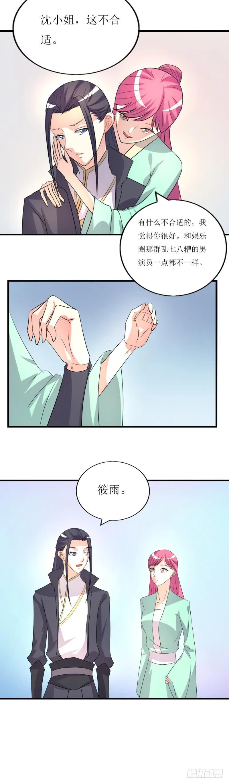 吃醋 第14页
