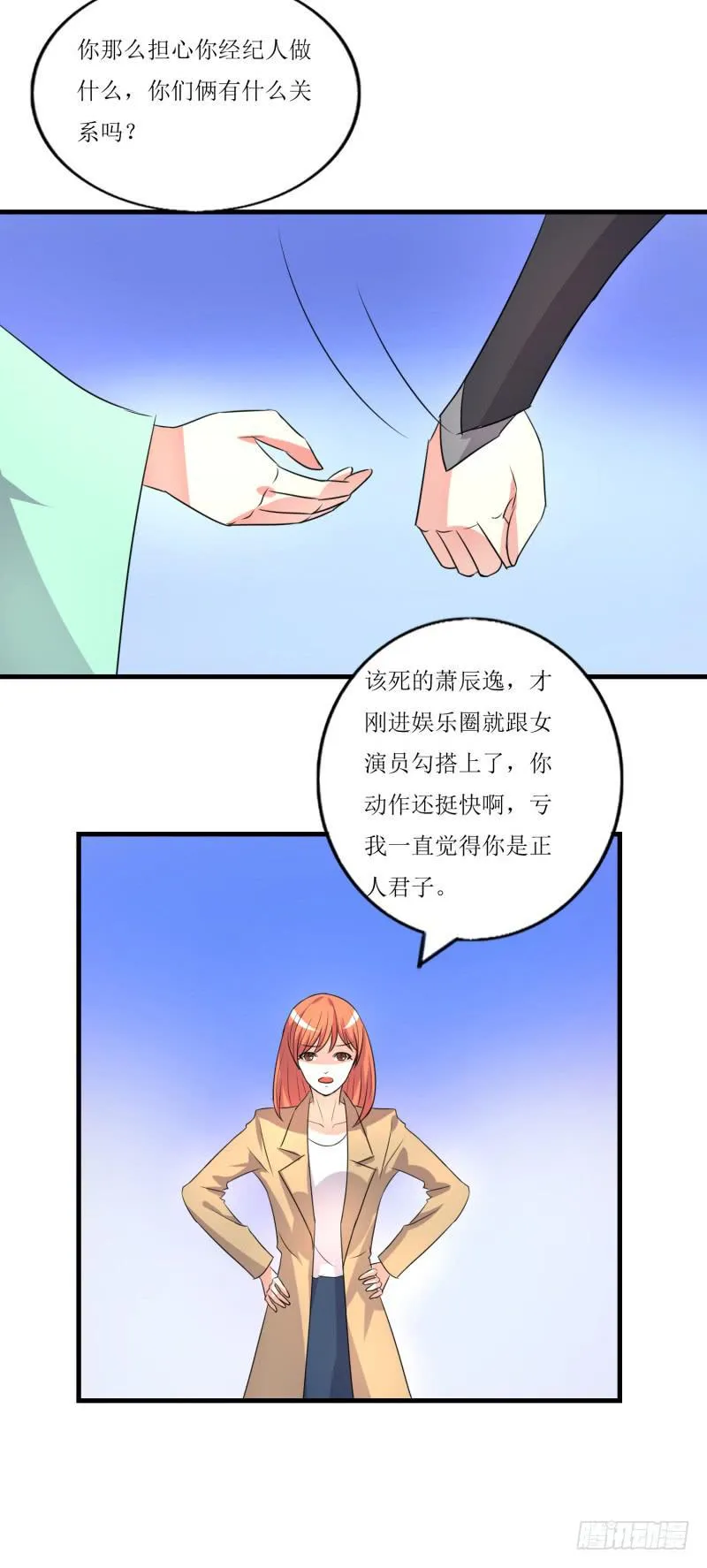 吃醋 第16页