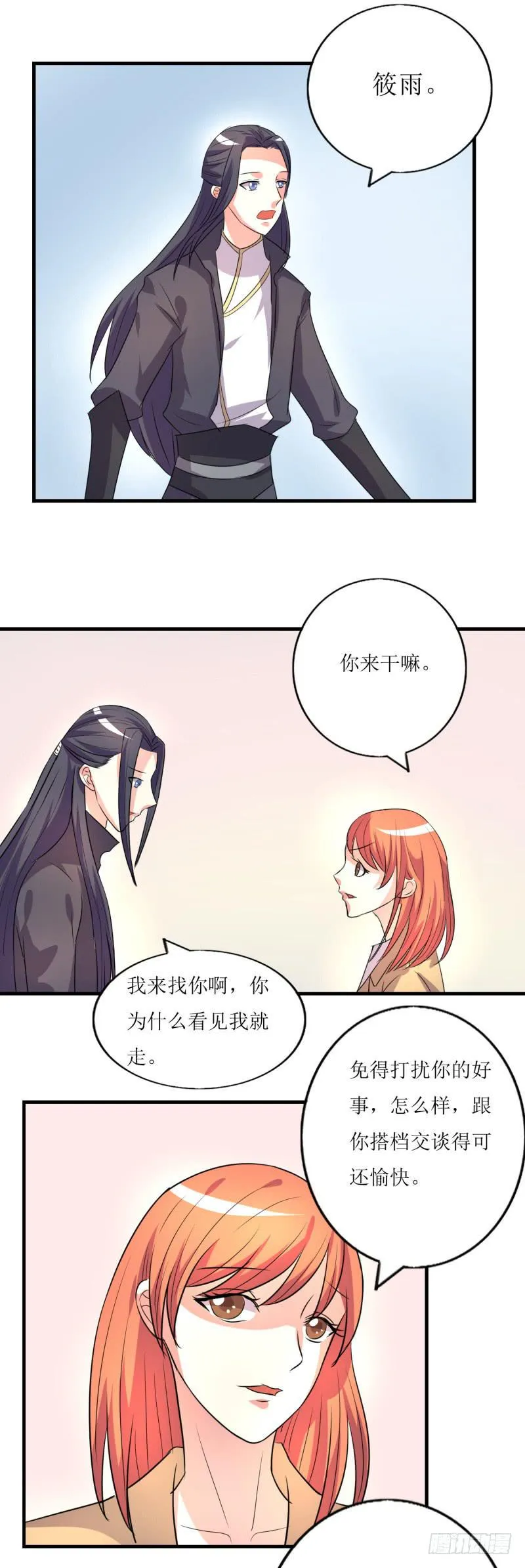 吃醋 第17页