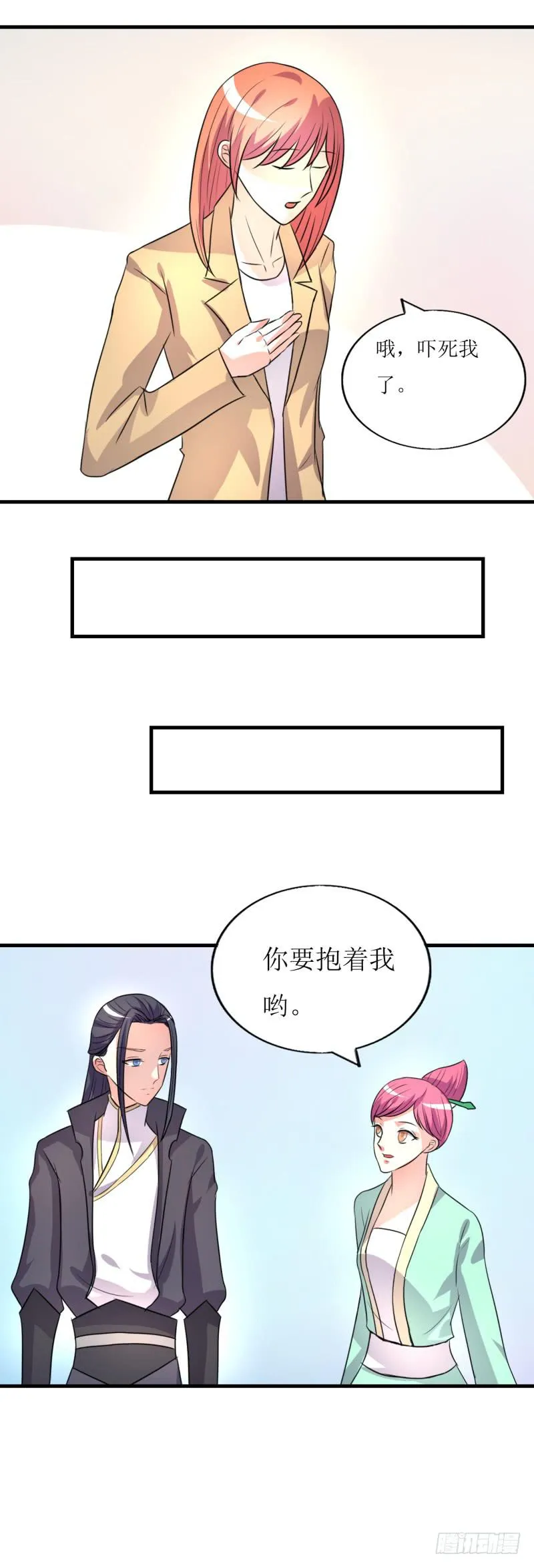 吃醋 第20页