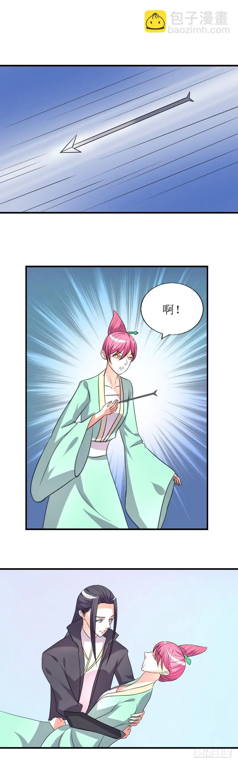 吃醋 第21页