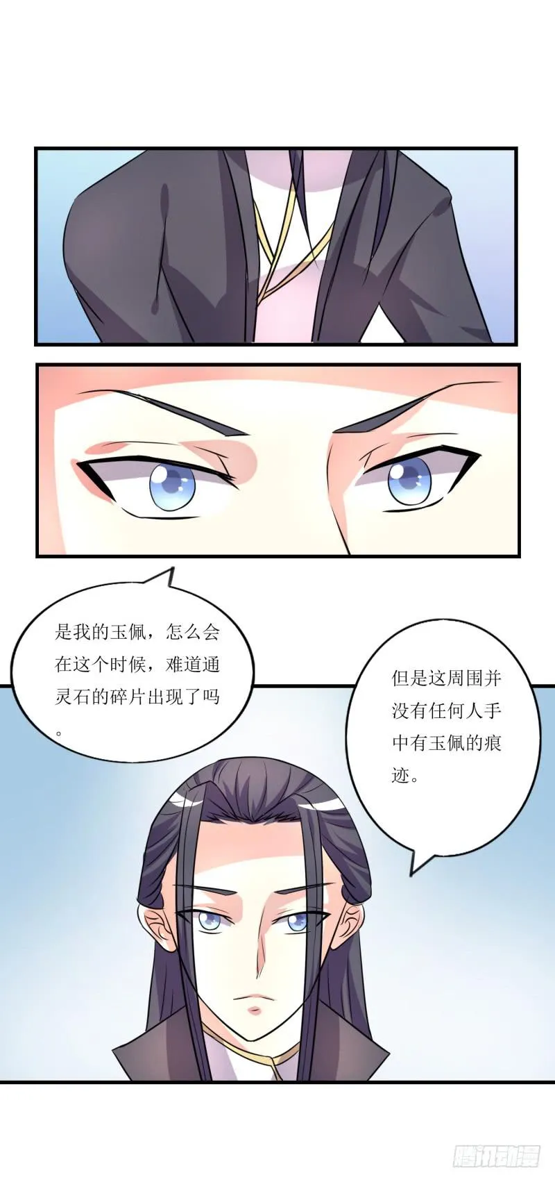 吃醋 第22页