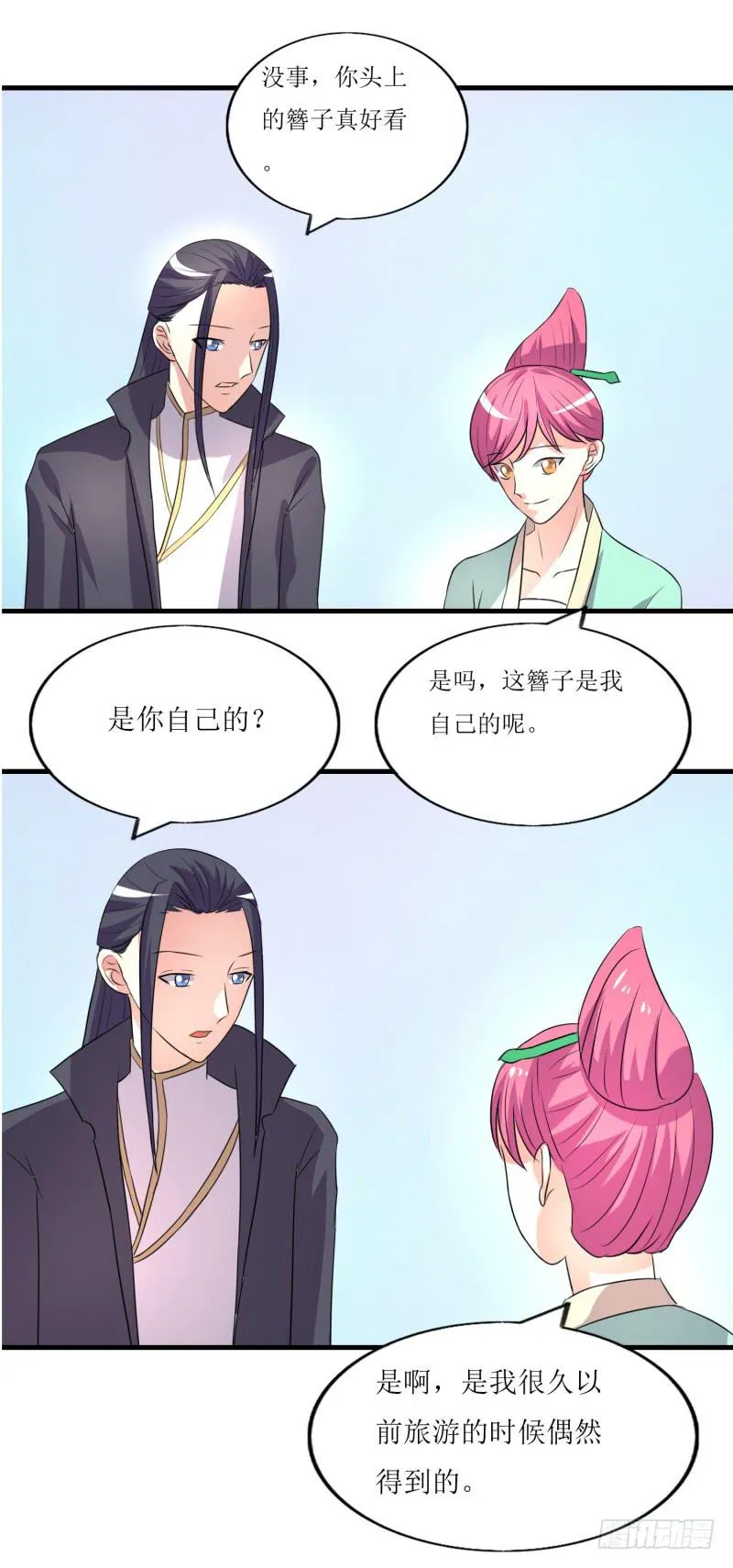 吃醋 第24页