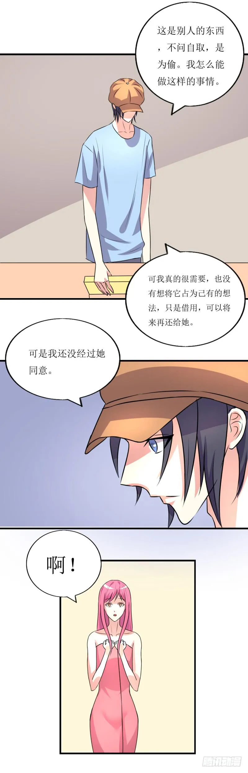 吃醋 第29页