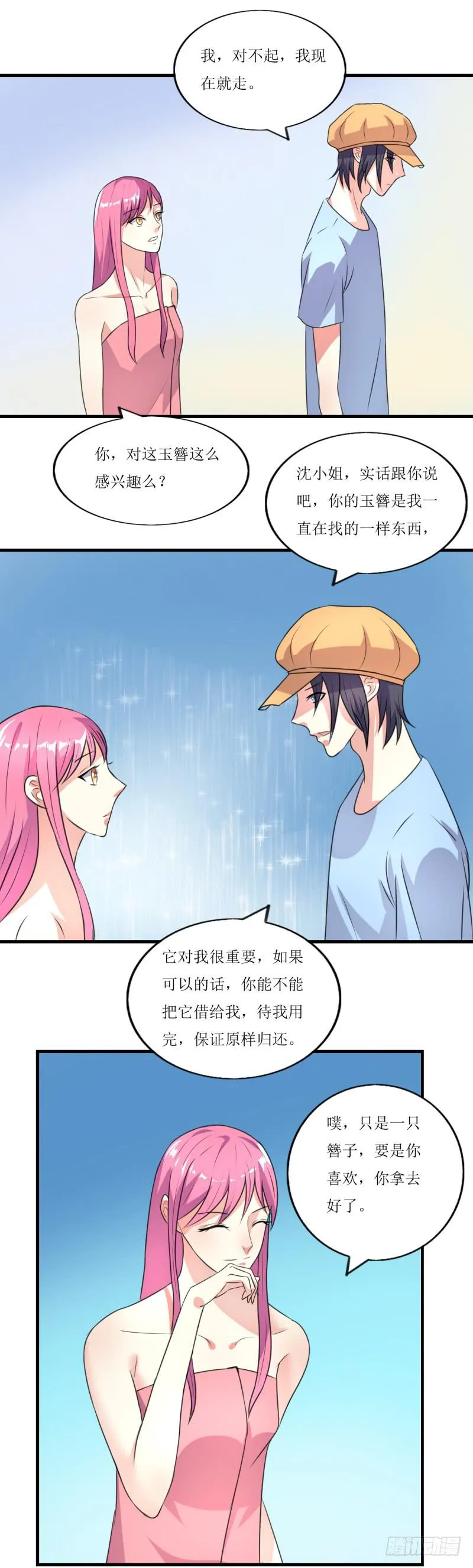 吃醋 第31页
