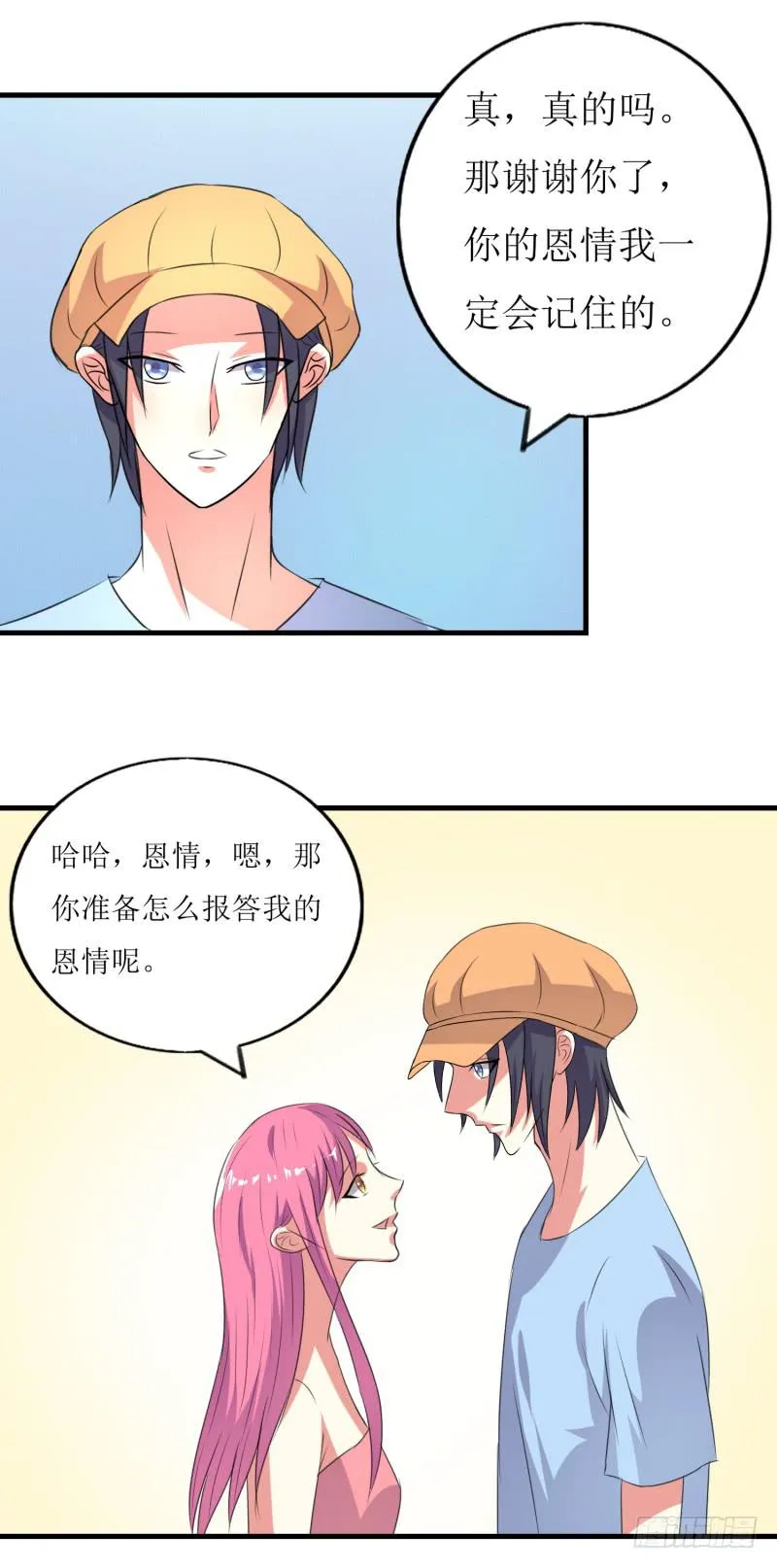 吃醋 第32页