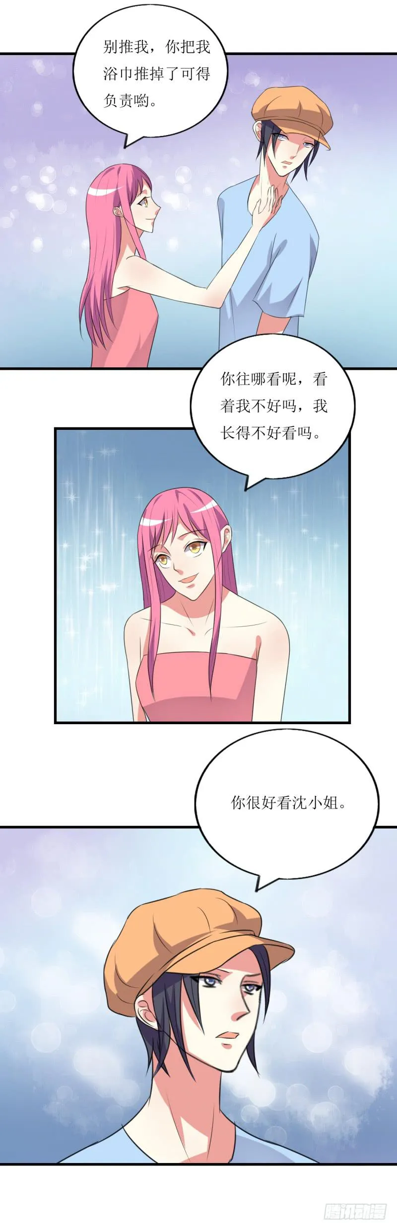 吃醋 第33页