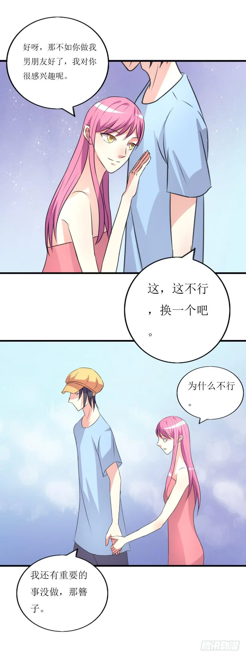 吃醋 第35页