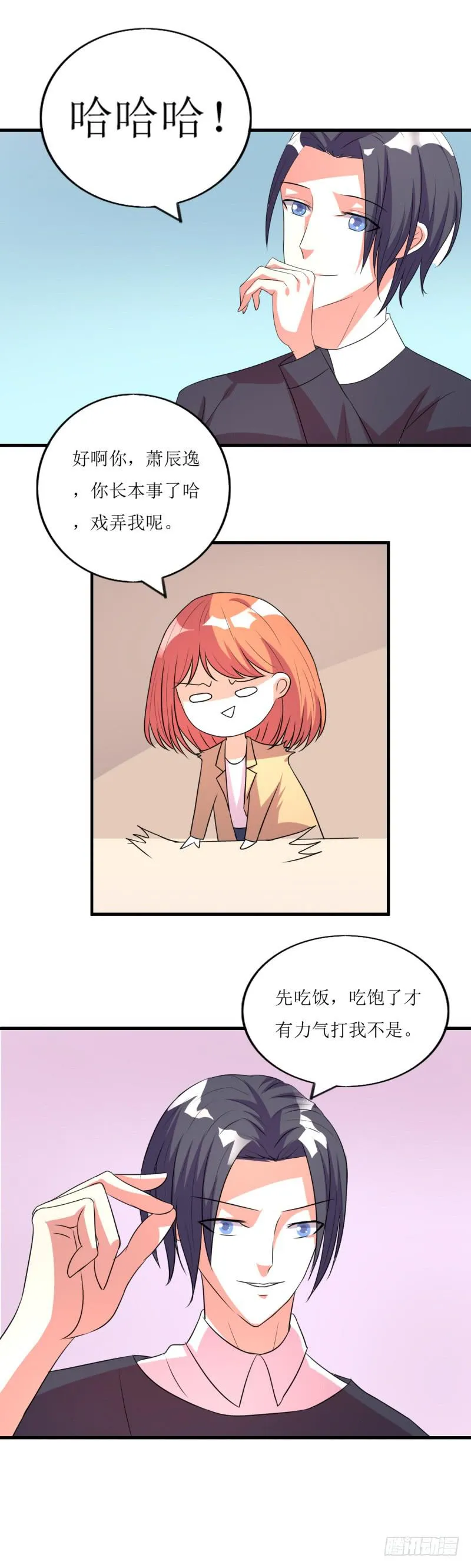 约会 第8页