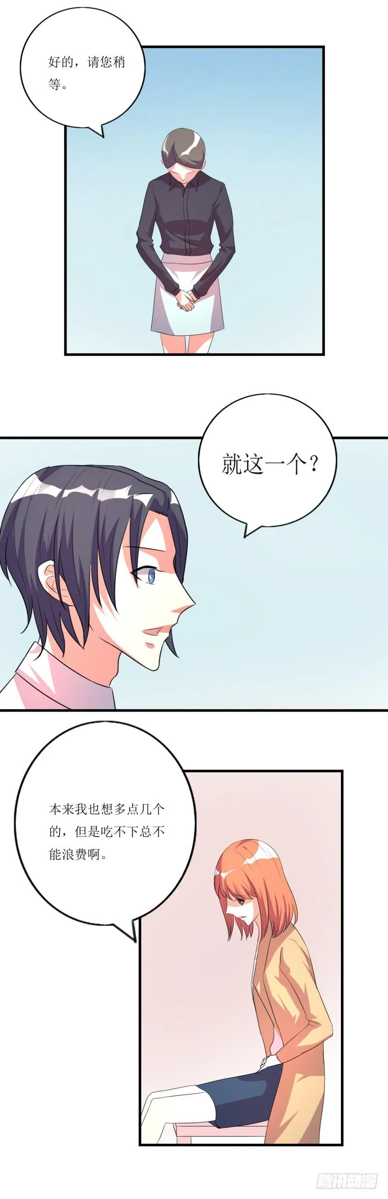 约会 第11页