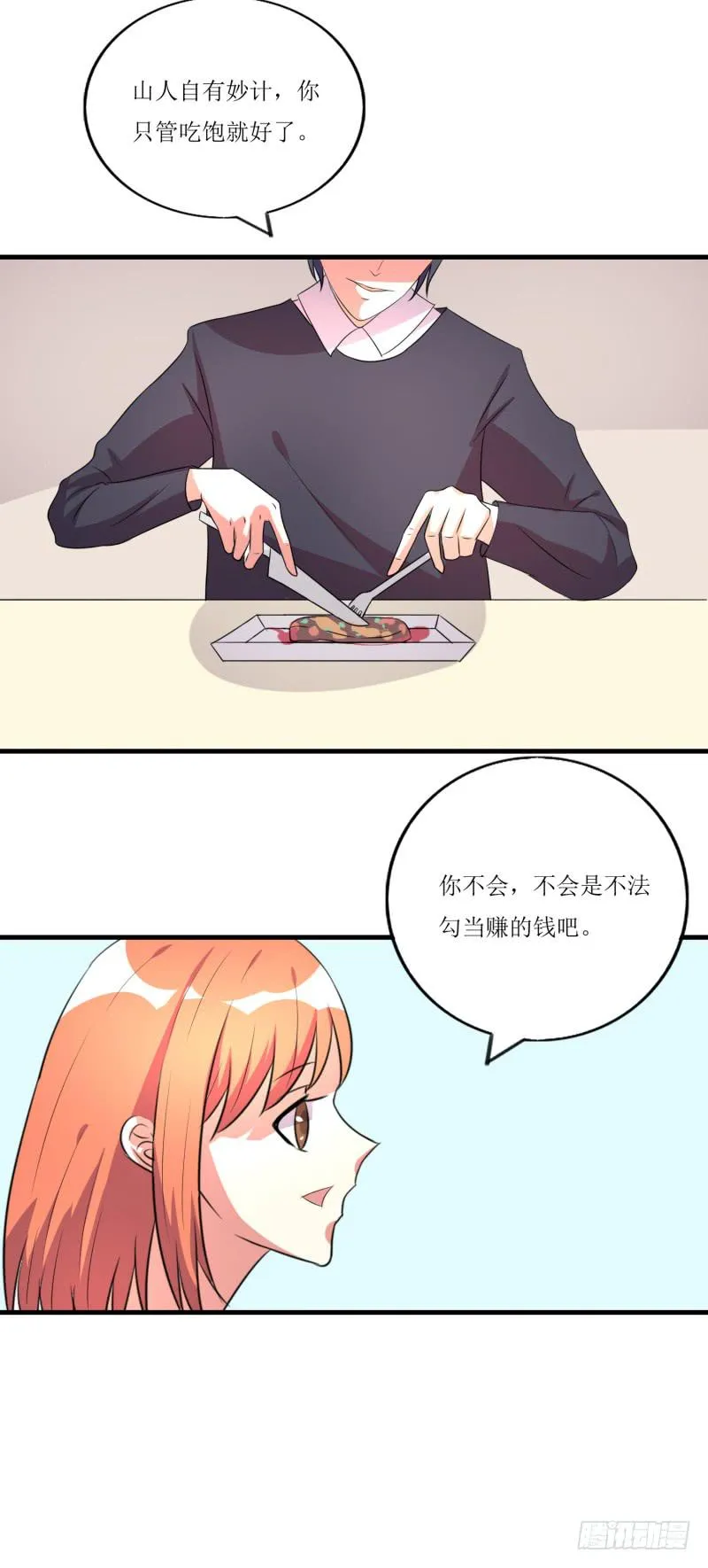 约会 第16页