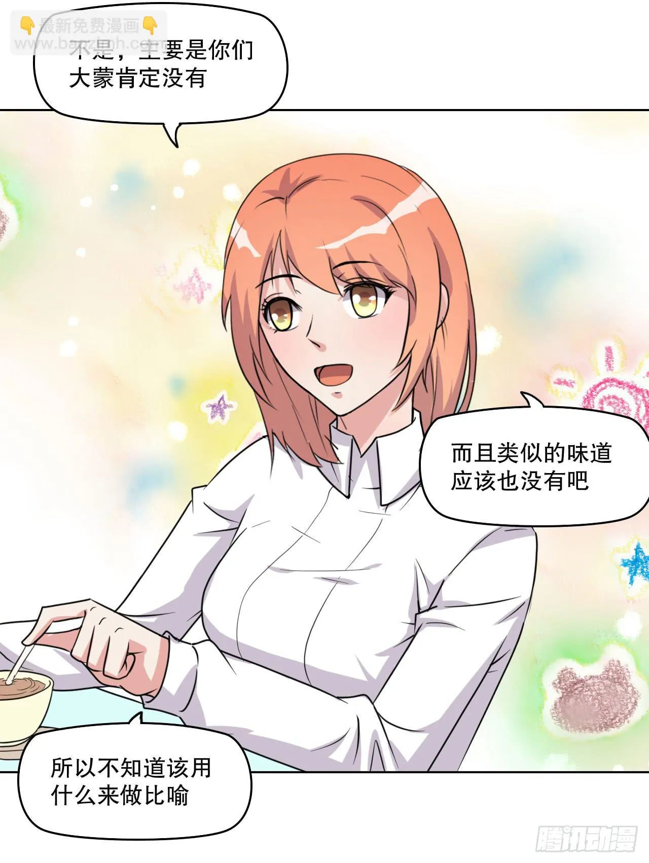 深夜潜入 第20页