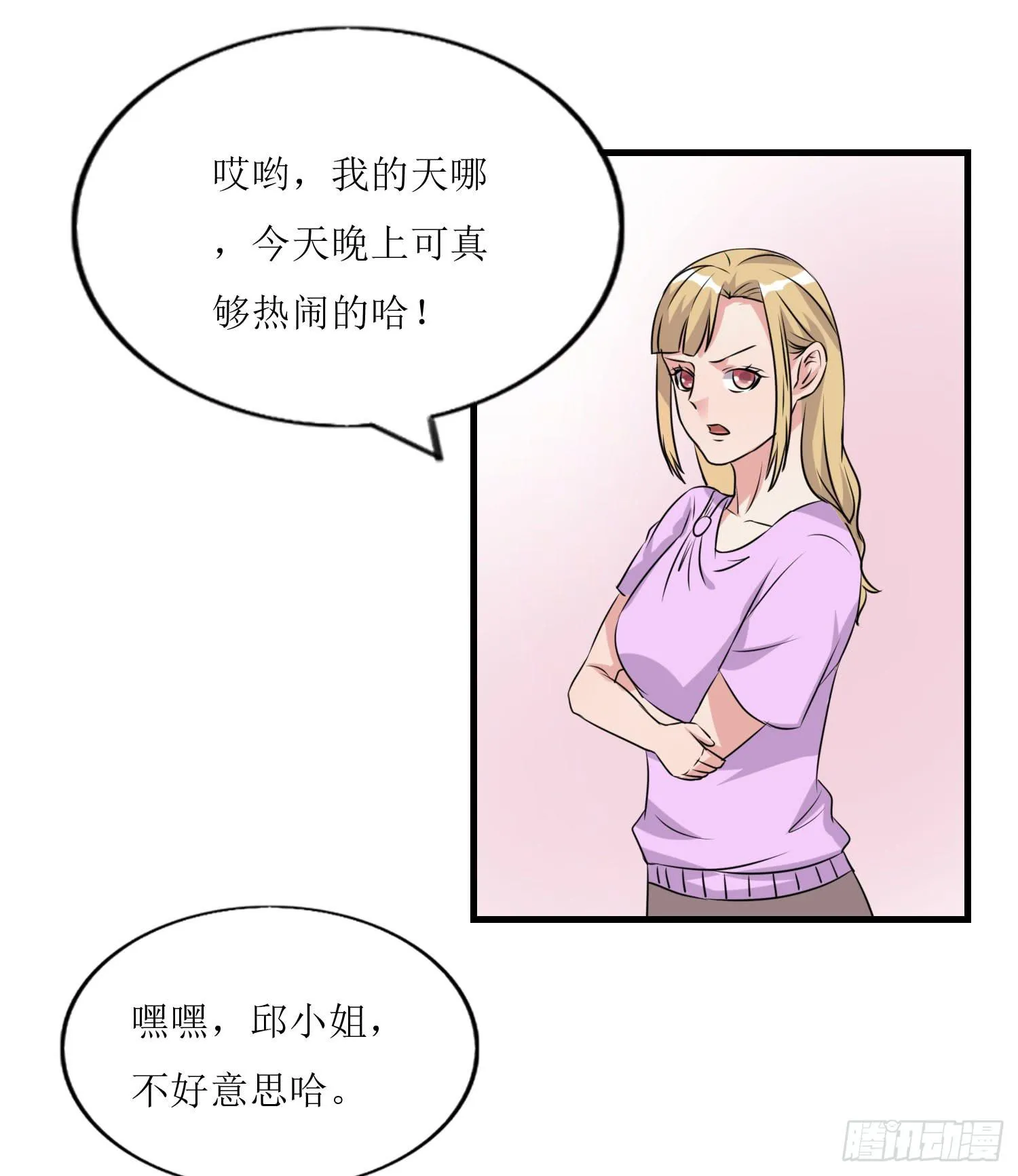 深夜潜入 第76页