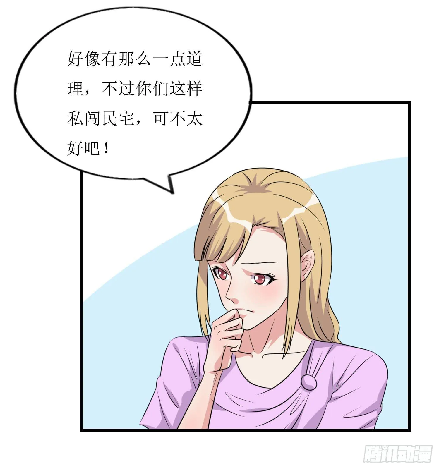 深夜潜入 第84页