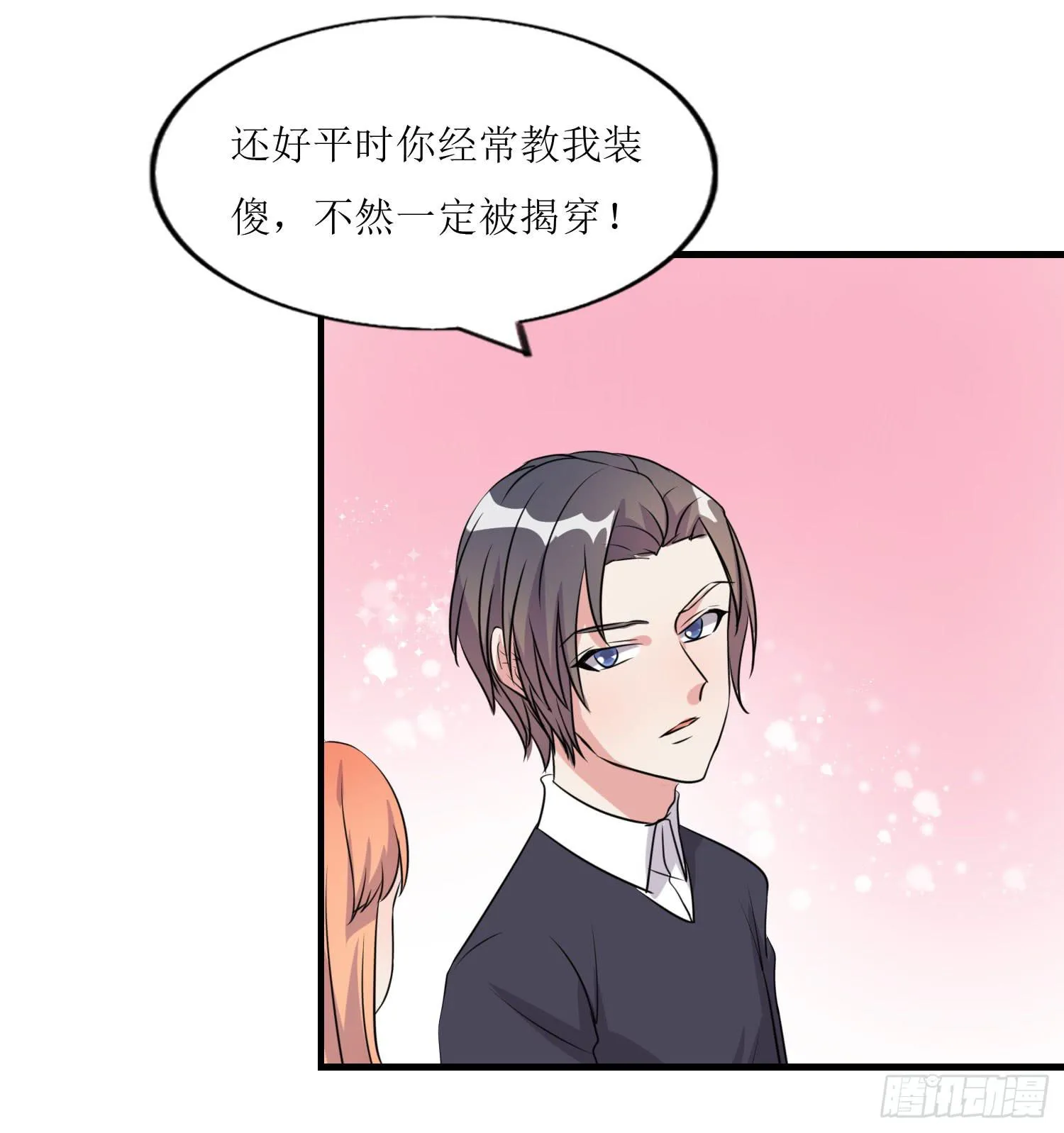 深夜潜入 第97页