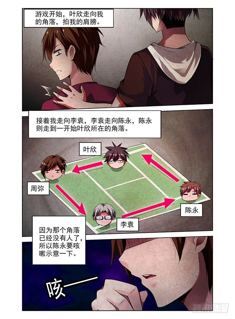 1.四角游戏 第3页