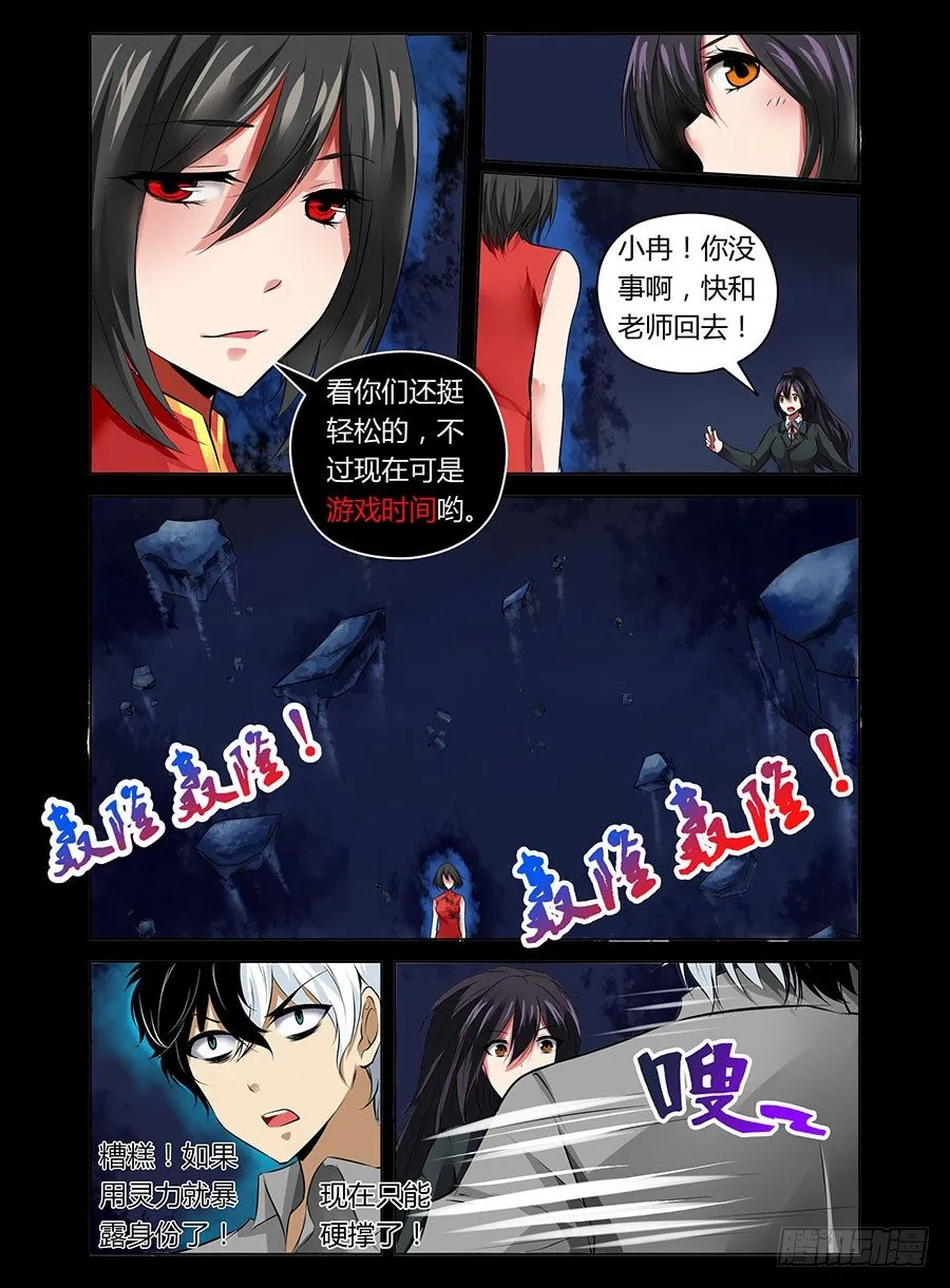 9.欢迎来到地狱 第3页