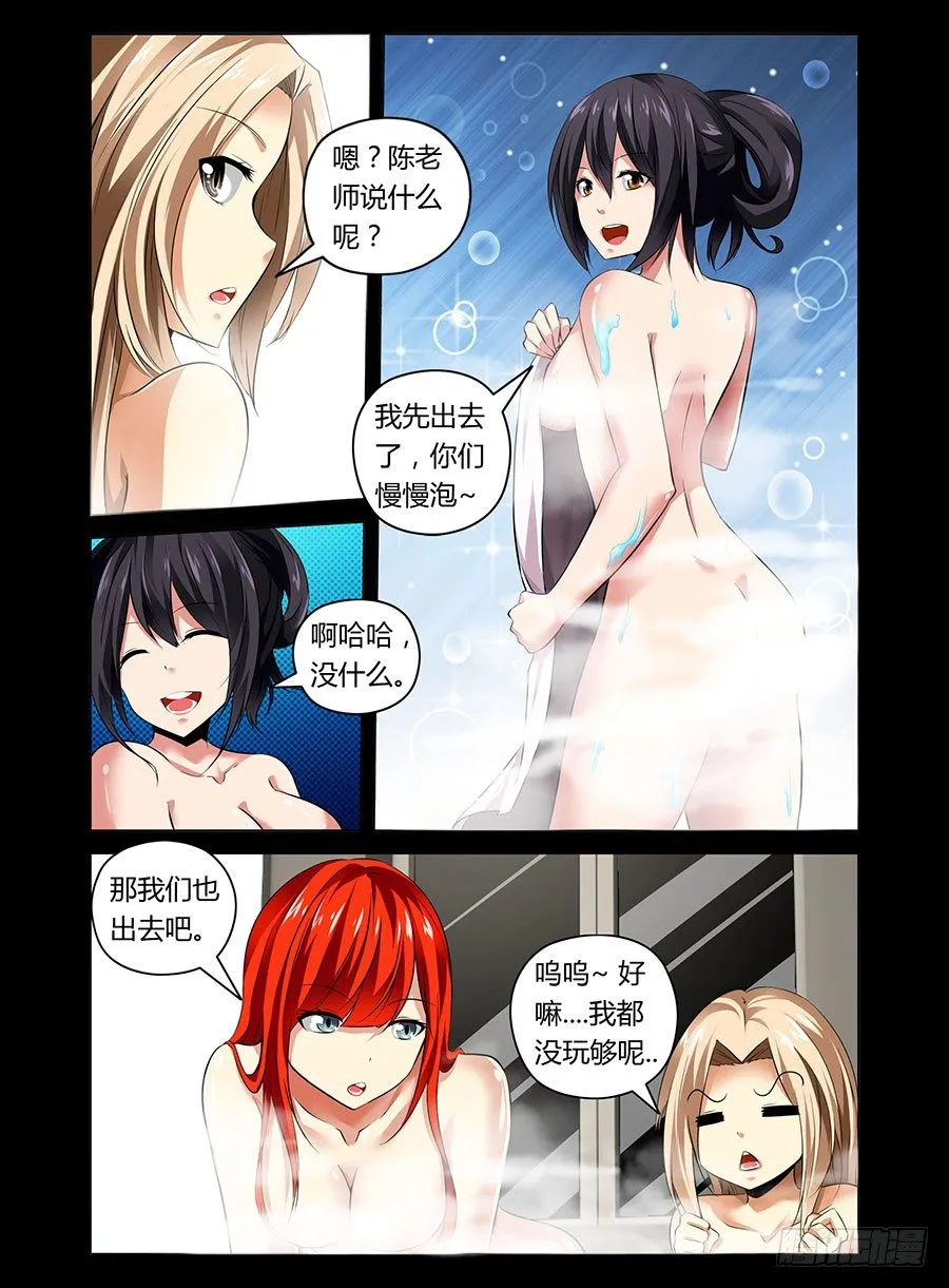 24.我们一起洗澡把 第4页
