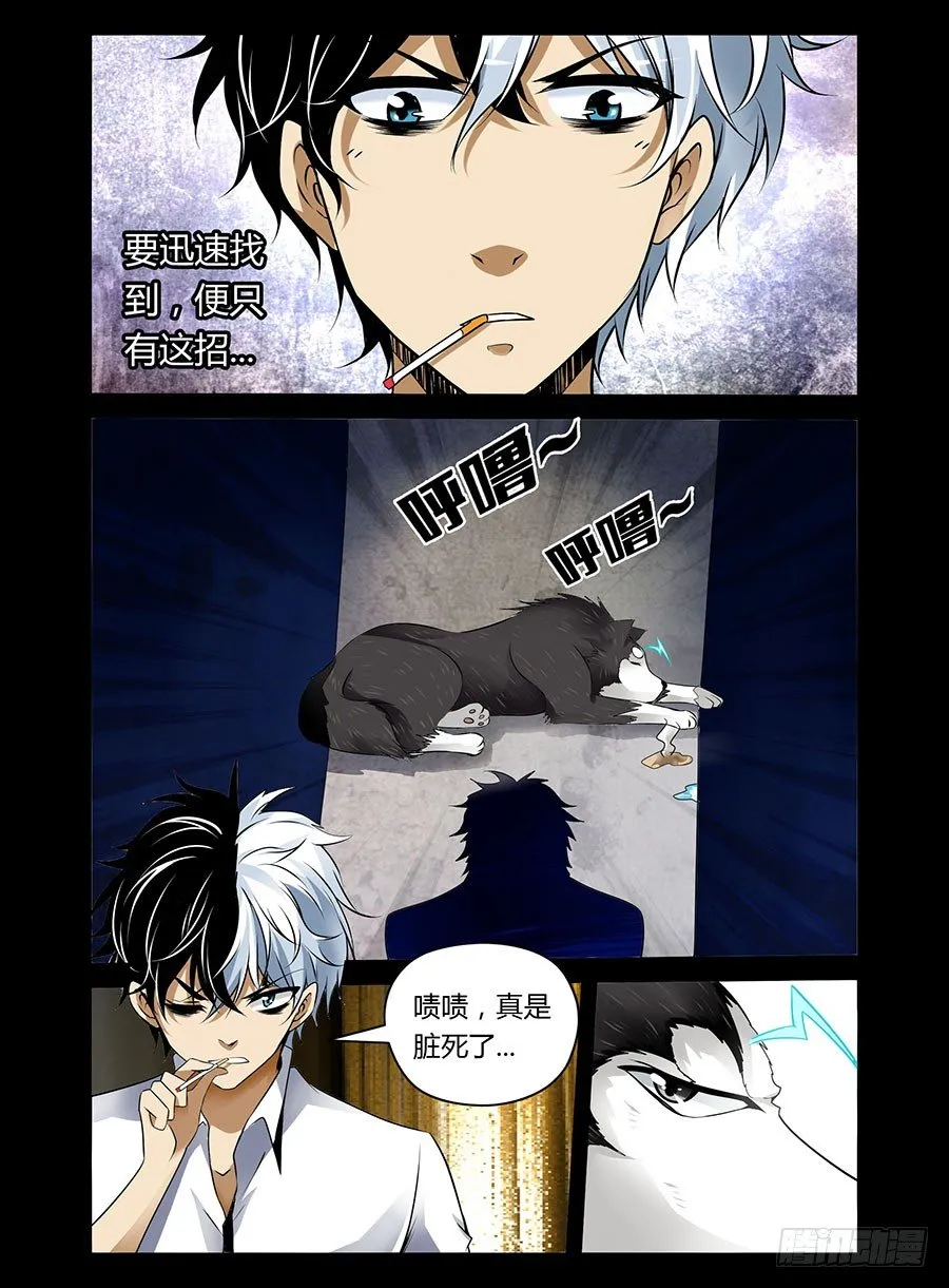 25.雷狼尊 第2页