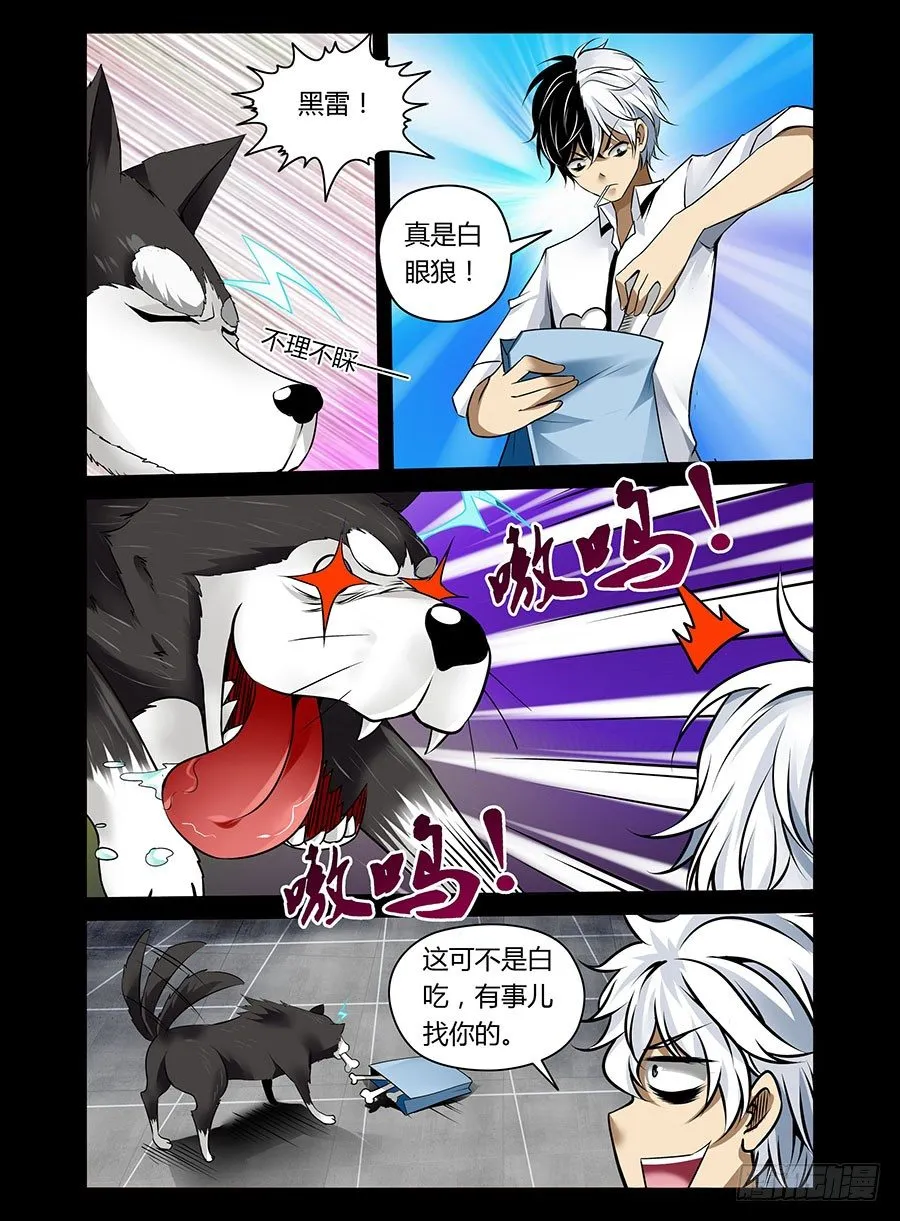 25.雷狼尊 第3页