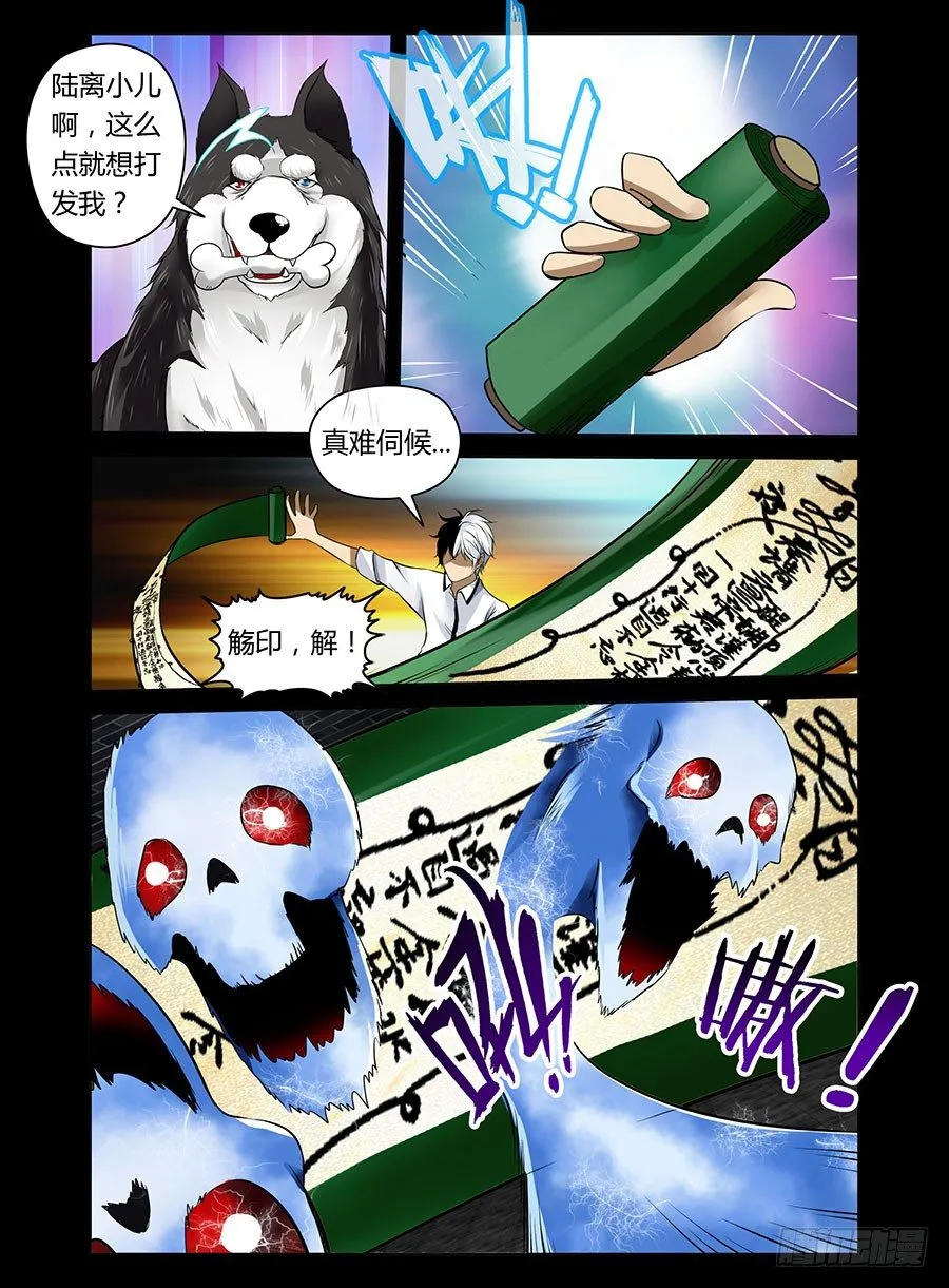 25.雷狼尊 第4页