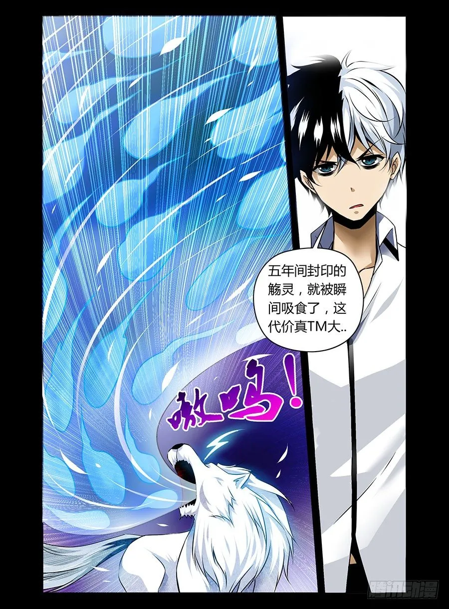 25.雷狼尊 第6页