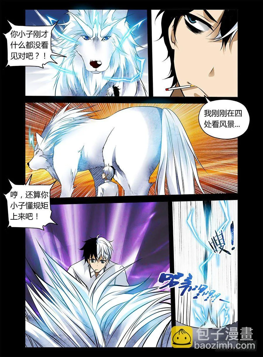 25.雷狼尊 第7页